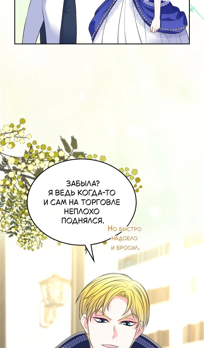 Манга Я разведусь со старшим братом главной героини - Глава 100 Страница 71