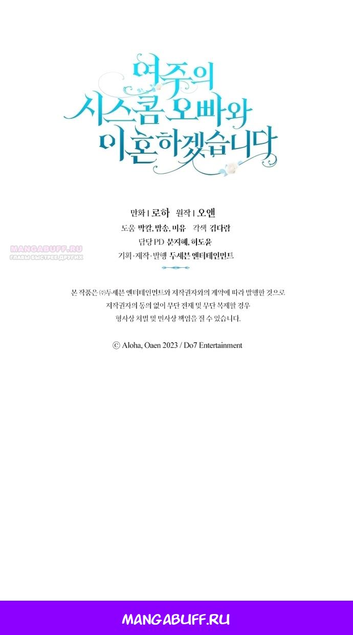 Манга Я разведусь со старшим братом главной героини - Глава 100 Страница 85