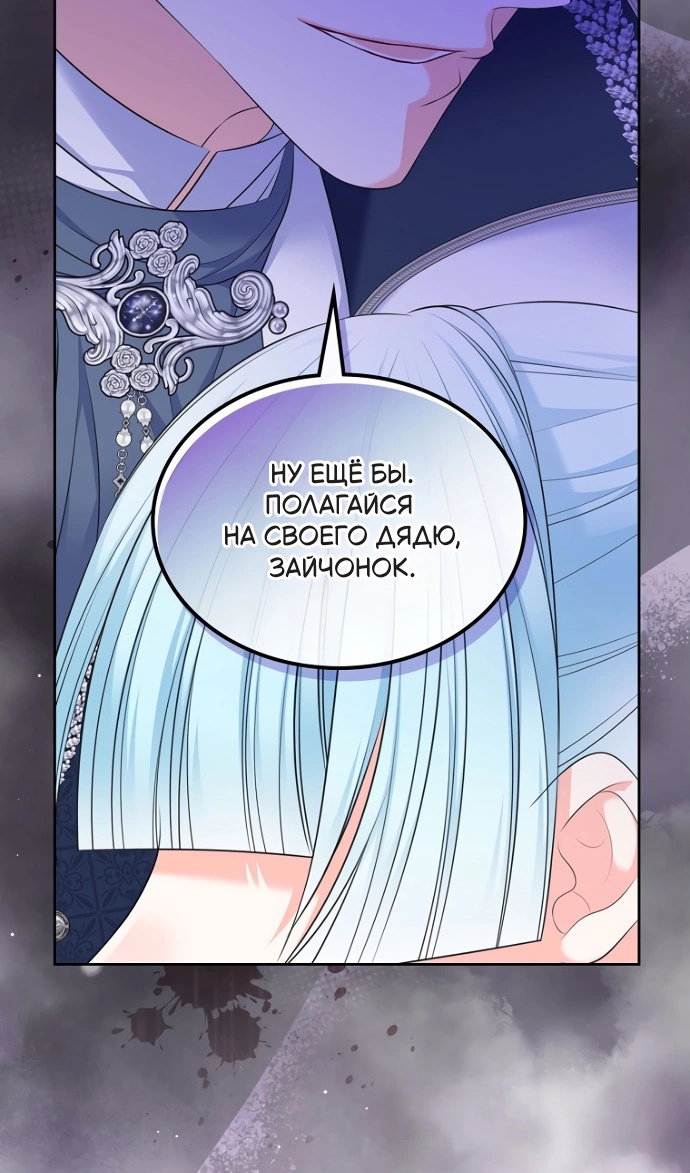 Манга Я разведусь со старшим братом главной героини - Глава 100 Страница 75