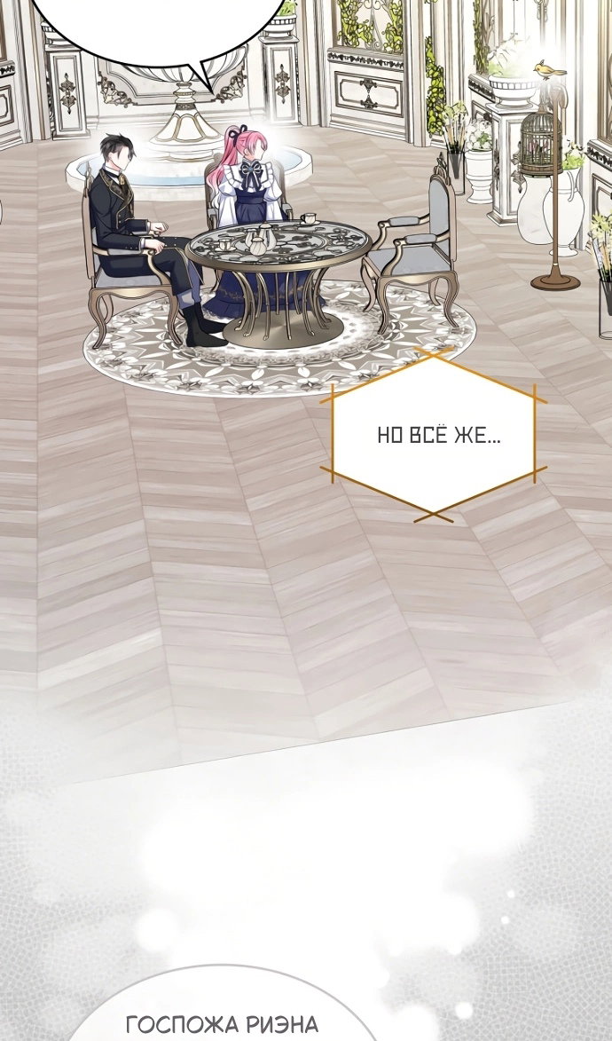 Манга Я разведусь со старшим братом главной героини - Глава 100 Страница 3