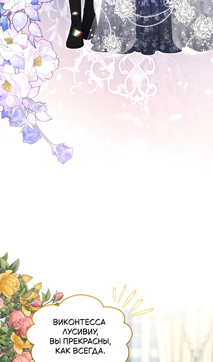 Манга Я разведусь со старшим братом главной героини - Глава 101 Страница 17