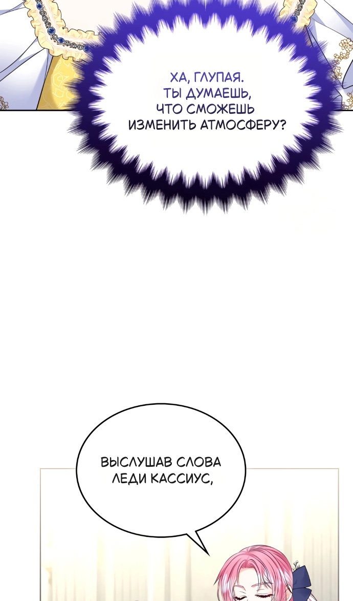 Манга Я разведусь со старшим братом главной героини - Глава 101 Страница 46