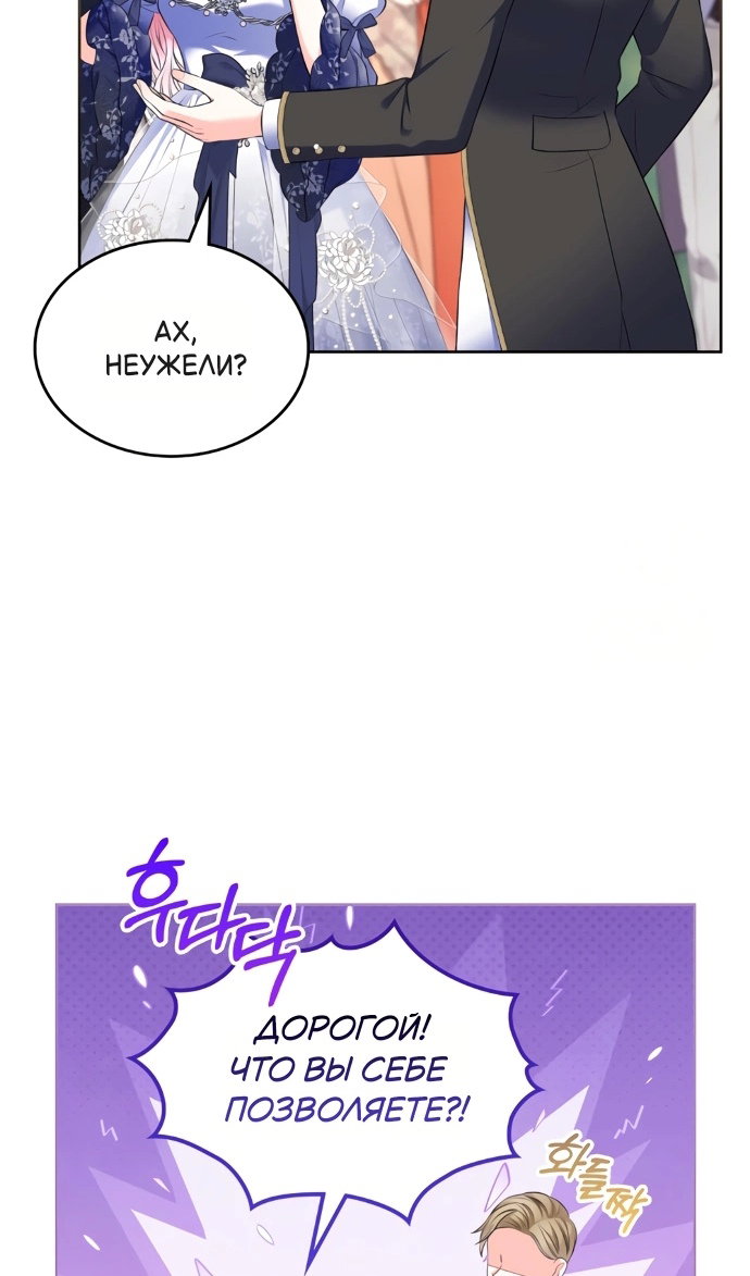 Манга Я разведусь со старшим братом главной героини - Глава 101 Страница 28