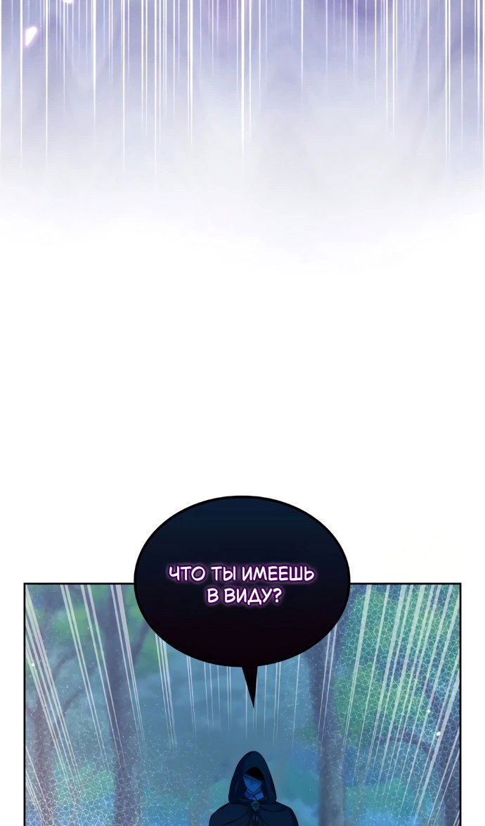 Манга Я разведусь со старшим братом главной героини - Глава 101 Страница 77