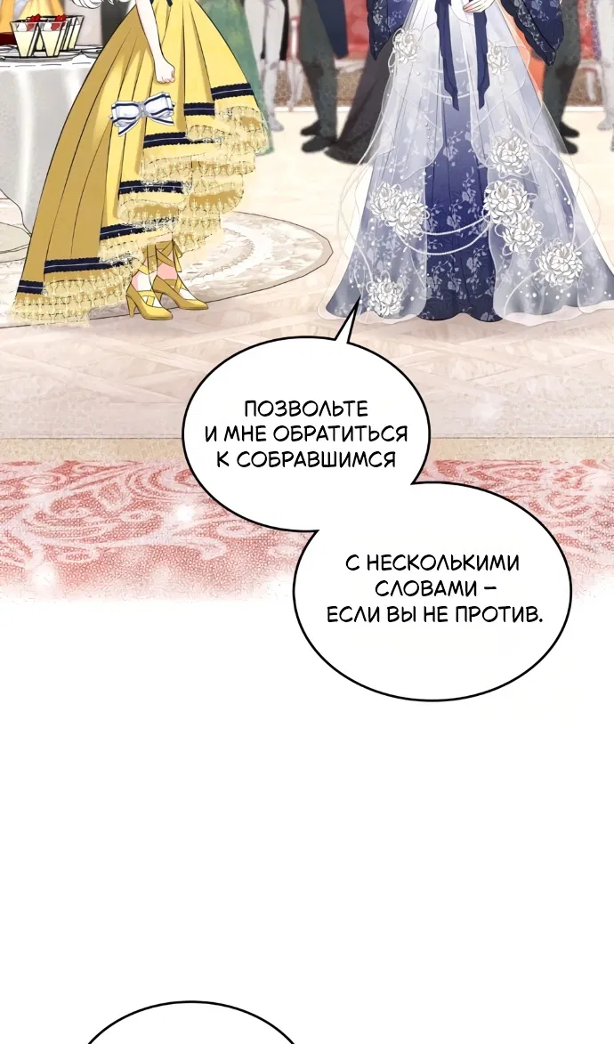 Манга Я разведусь со старшим братом главной героини - Глава 101 Страница 44