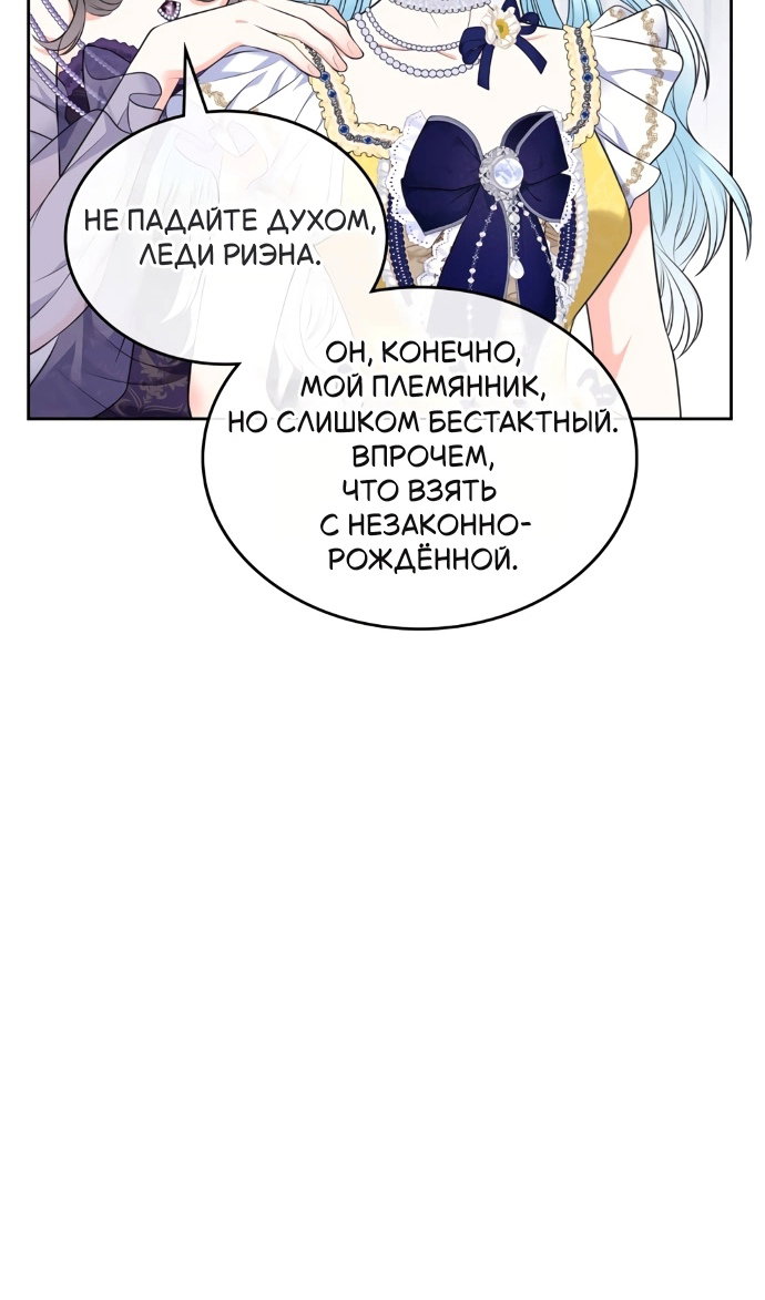 Манга Я разведусь со старшим братом главной героини - Глава 101 Страница 25