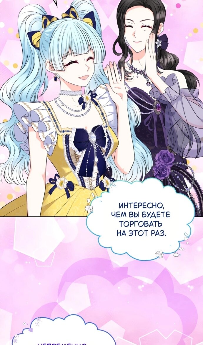 Манга Я разведусь со старшим братом главной героини - Глава 101 Страница 8