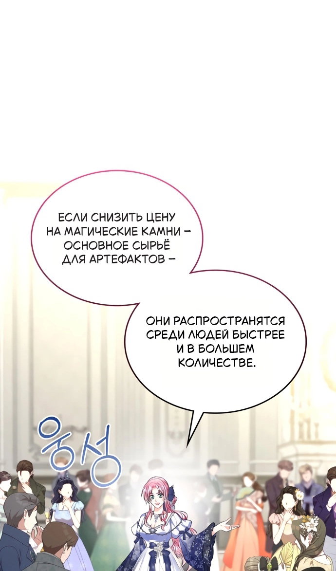 Манга Я разведусь со старшим братом главной героини - Глава 101 Страница 51