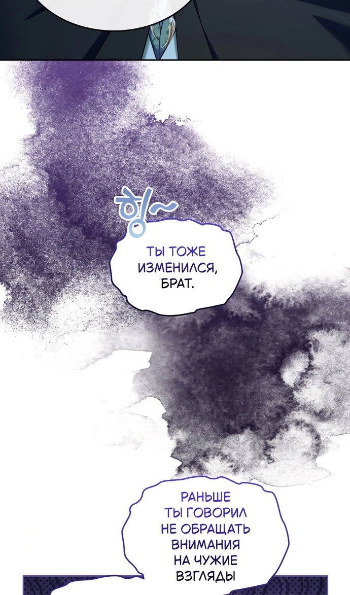 Манга Я разведусь со старшим братом главной героини - Глава 101 Страница 88