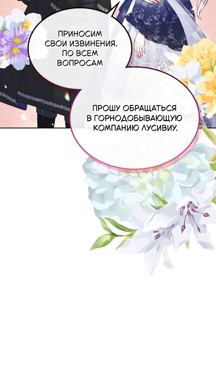 Манга Я разведусь со старшим братом главной героини - Глава 101 Страница 62