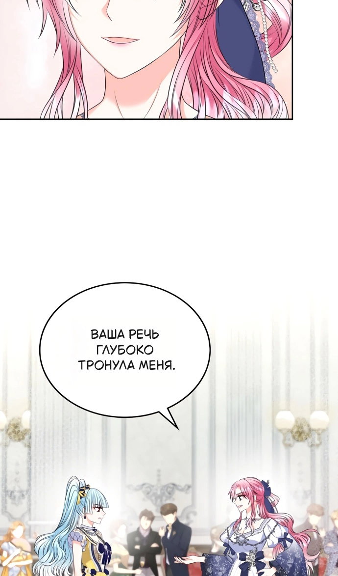 Манга Я разведусь со старшим братом главной героини - Глава 101 Страница 43