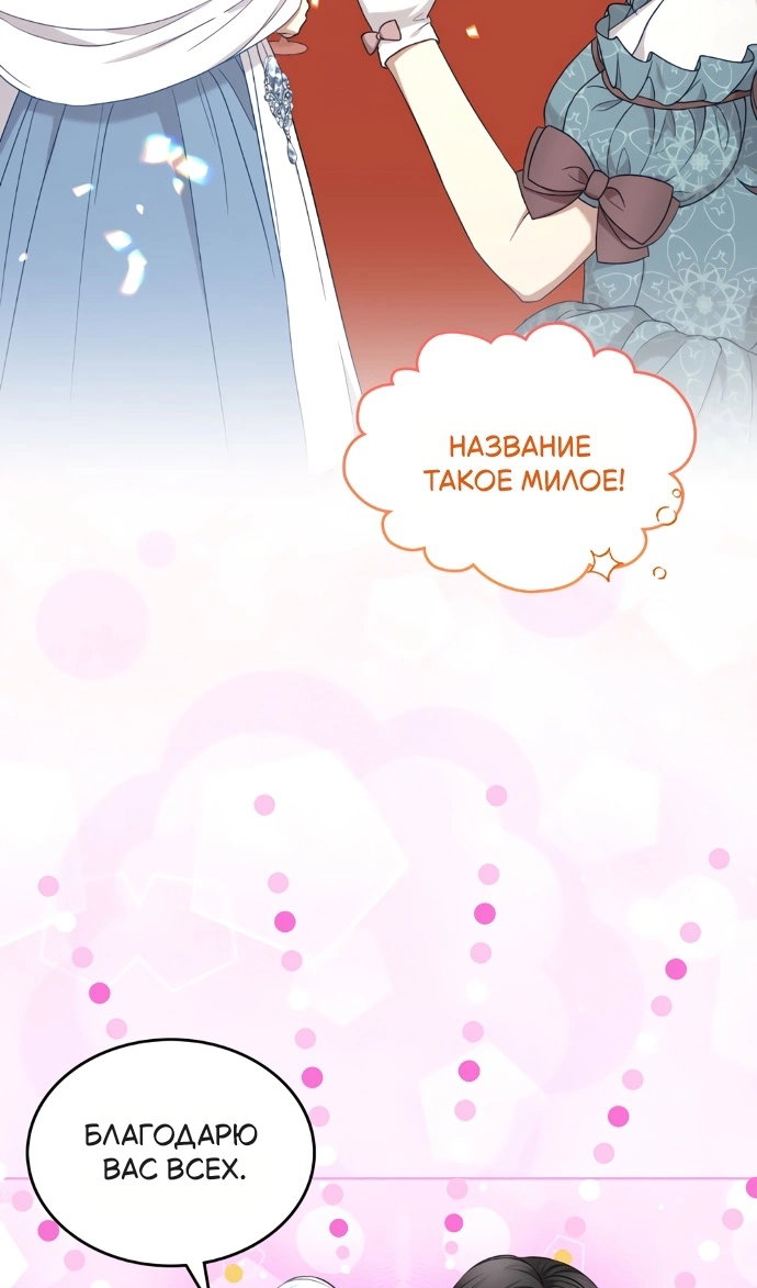 Манга Я разведусь со старшим братом главной героини - Глава 101 Страница 7