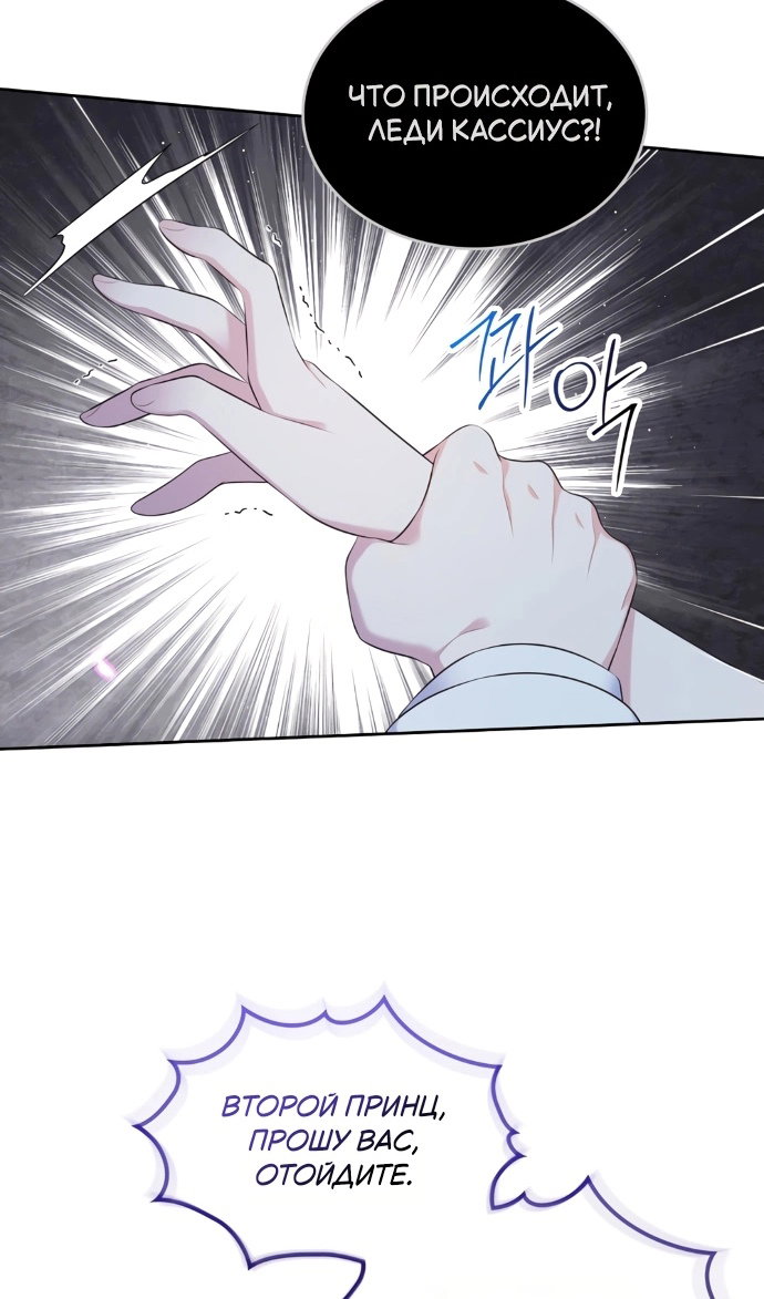 Манга Я разведусь со старшим братом главной героини - Глава 101 Страница 68