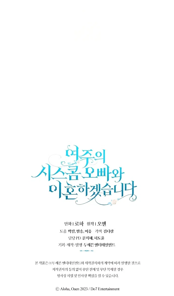 Манга Я разведусь со старшим братом главной героини - Глава 101 Страница 99