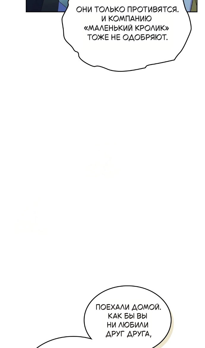 Манга Я разведусь со старшим братом главной героини - Глава 101 Страница 84