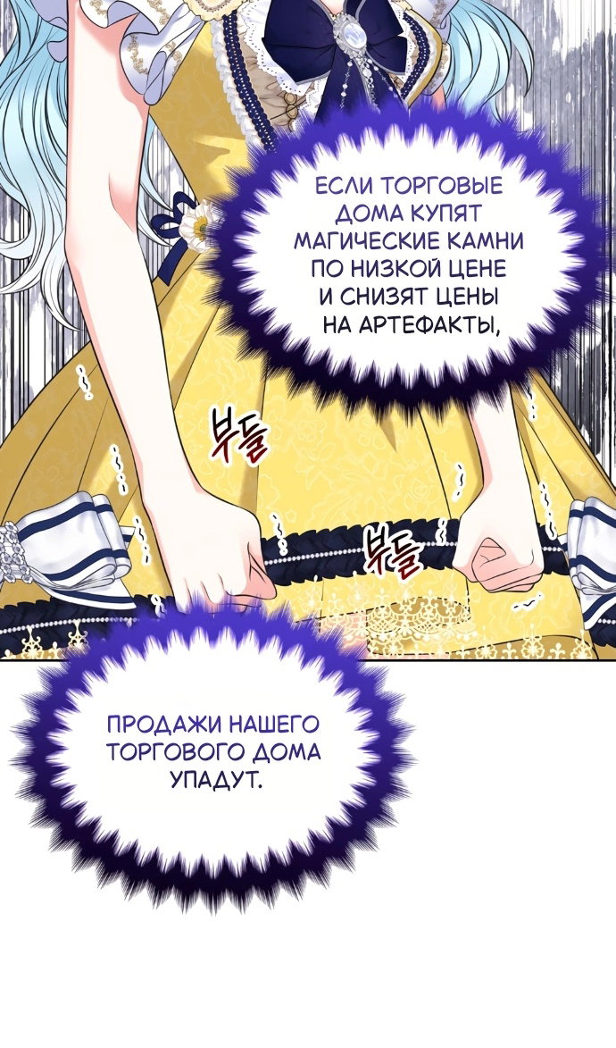 Манга Я разведусь со старшим братом главной героини - Глава 101 Страница 56