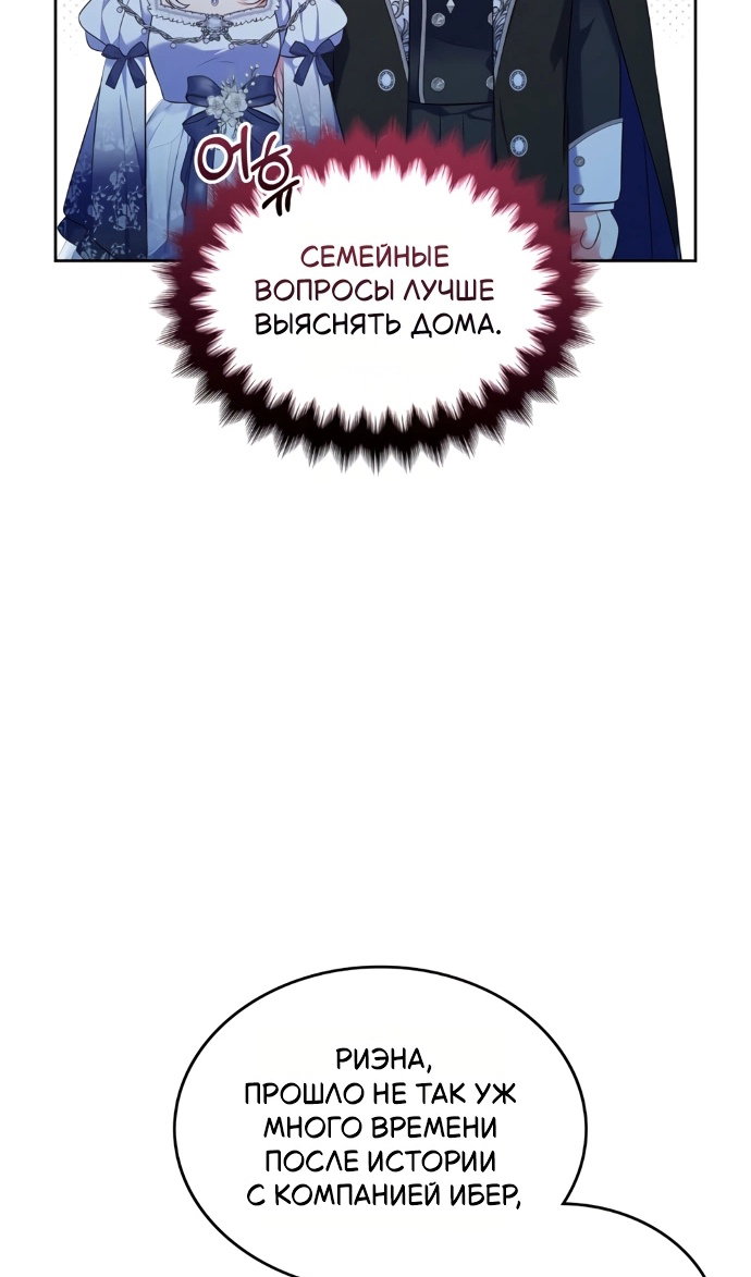 Манга Я разведусь со старшим братом главной героини - Глава 101 Страница 86