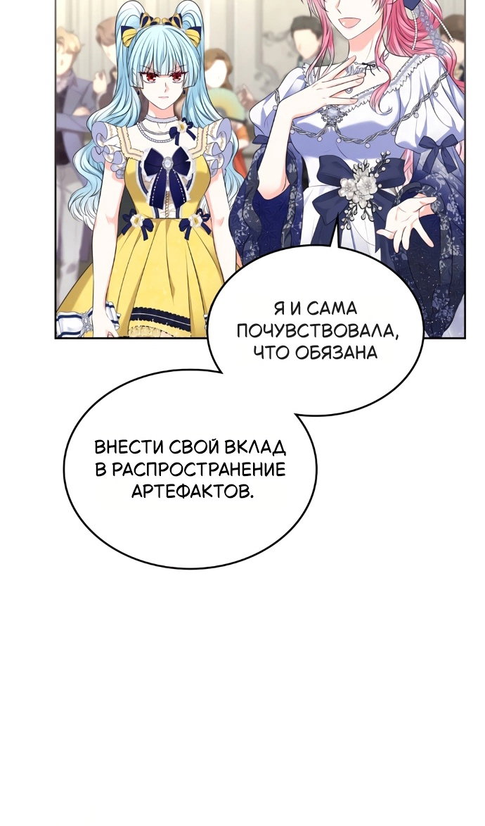 Манга Я разведусь со старшим братом главной героини - Глава 101 Страница 47