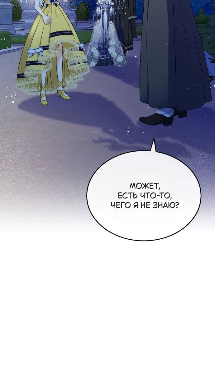 Манга Я разведусь со старшим братом главной героини - Глава 101 Страница 95