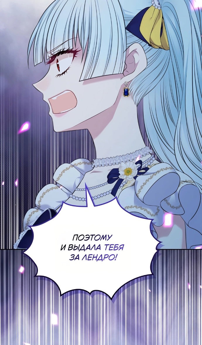 Манга Я разведусь со старшим братом главной героини - Глава 101 Страница 76