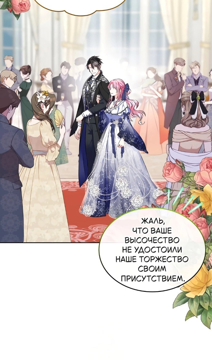 Манга Я разведусь со старшим братом главной героини - Глава 101 Страница 18