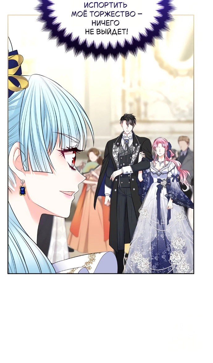 Манга Я разведусь со старшим братом главной героини - Глава 101 Страница 41