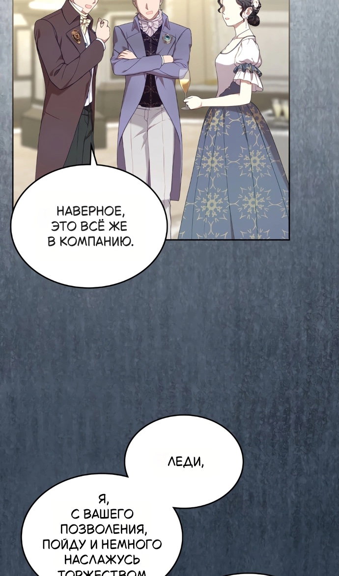 Манга Я разведусь со старшим братом главной героини - Глава 101 Страница 12