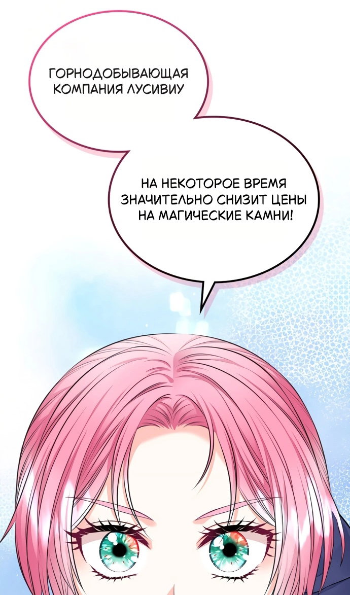 Манга Я разведусь со старшим братом главной героини - Глава 101 Страница 48