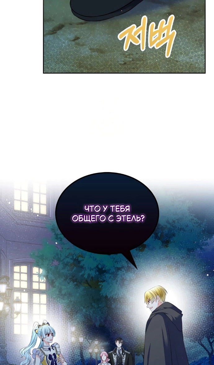 Манга Я разведусь со старшим братом главной героини - Глава 101 Страница 94