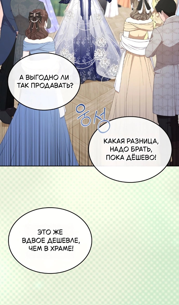 Манга Я разведусь со старшим братом главной героини - Глава 101 Страница 52