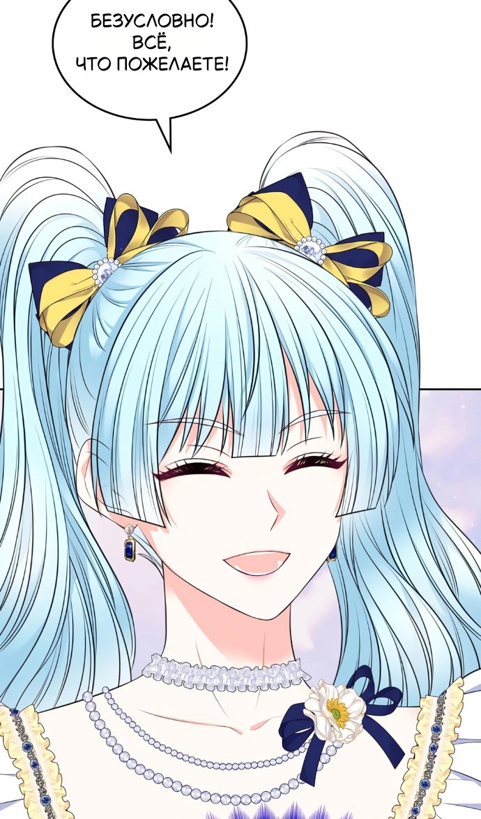 Манга Я разведусь со старшим братом главной героини - Глава 101 Страница 45