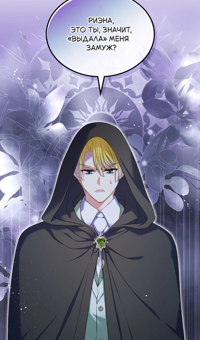 Манга Я разведусь со старшим братом главной героини - Глава 101 Страница 79