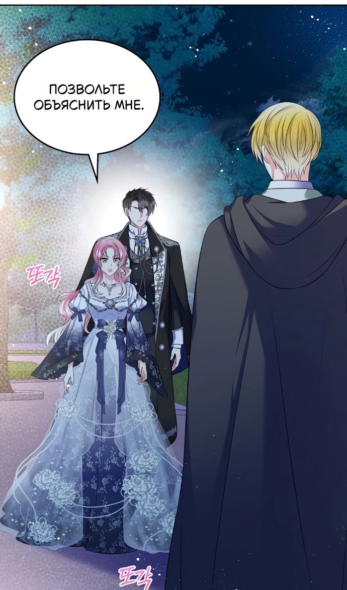 Манга Я разведусь со старшим братом главной героини - Глава 101 Страница 96