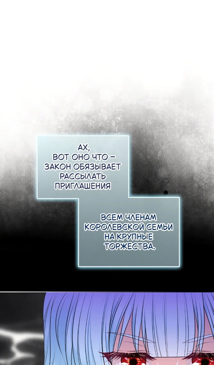 Манга Я разведусь со старшим братом главной героини - Глава 101 Страница 19