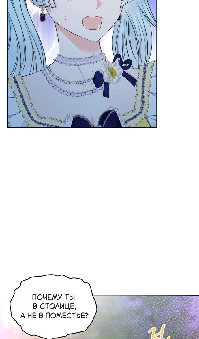 Манга Я разведусь со старшим братом главной героини - Глава 101 Страница 81