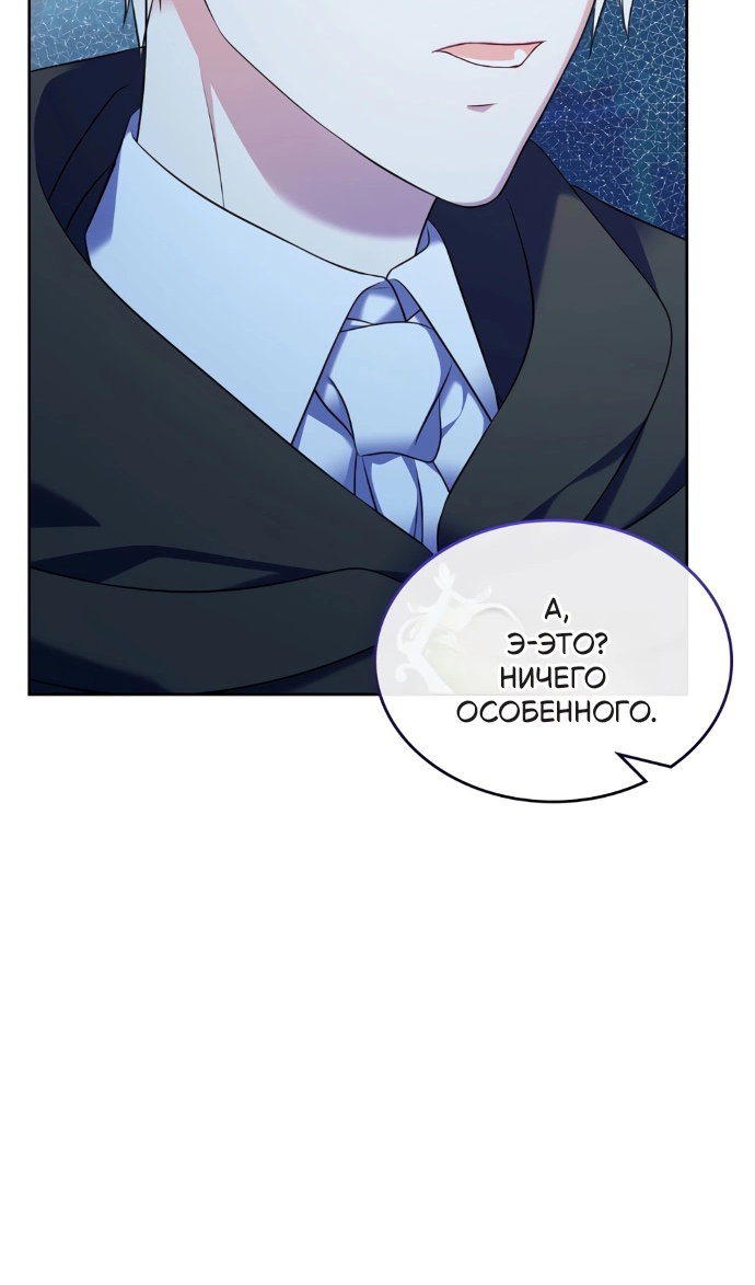 Манга Я разведусь со старшим братом главной героини - Глава 101 Страница 91