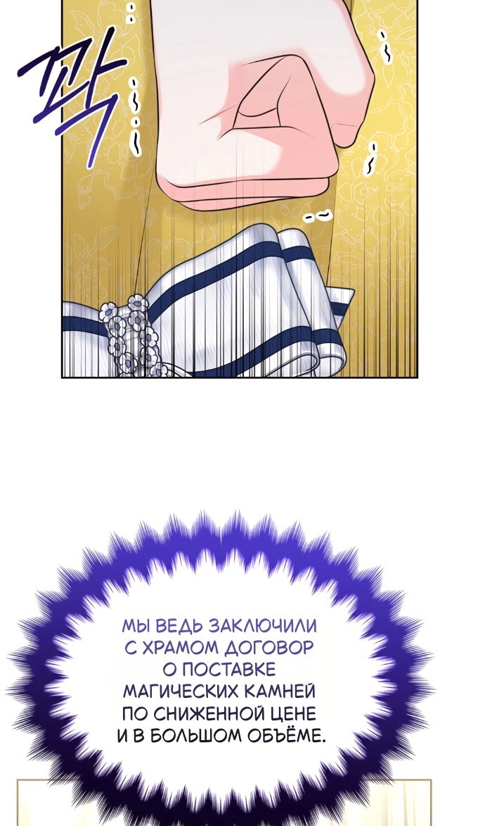 Манга Я разведусь со старшим братом главной героини - Глава 101 Страница 58