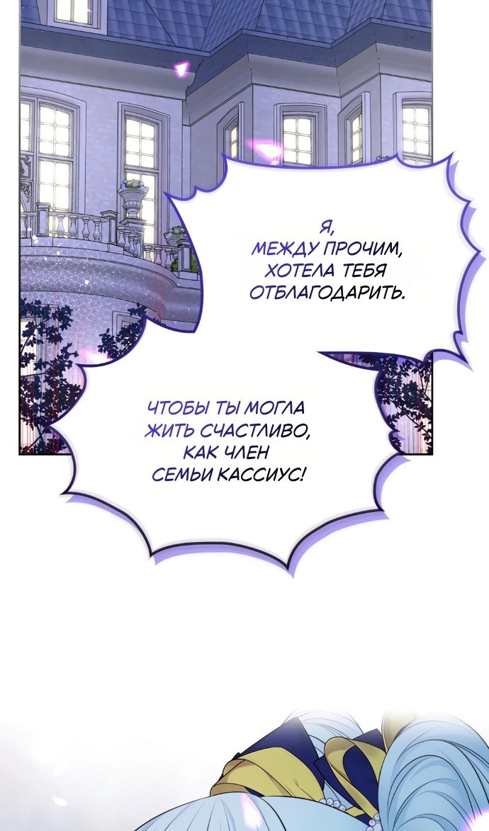 Манга Я разведусь со старшим братом главной героини - Глава 101 Страница 75