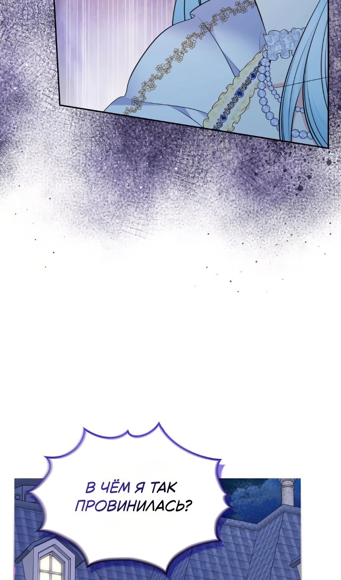 Манга Я разведусь со старшим братом главной героини - Глава 101 Страница 74