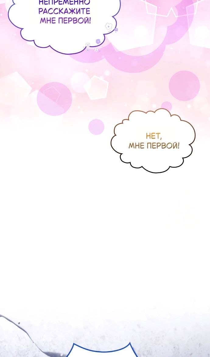 Манга Я разведусь со старшим братом главной героини - Глава 101 Страница 9