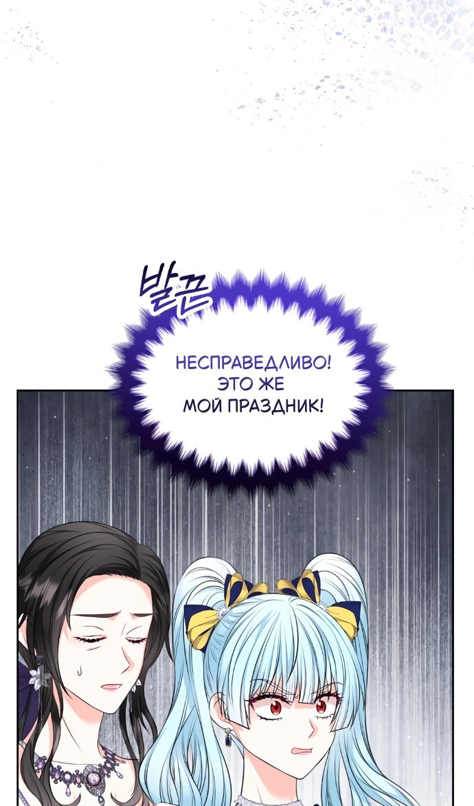 Манга Я разведусь со старшим братом главной героини - Глава 101 Страница 24