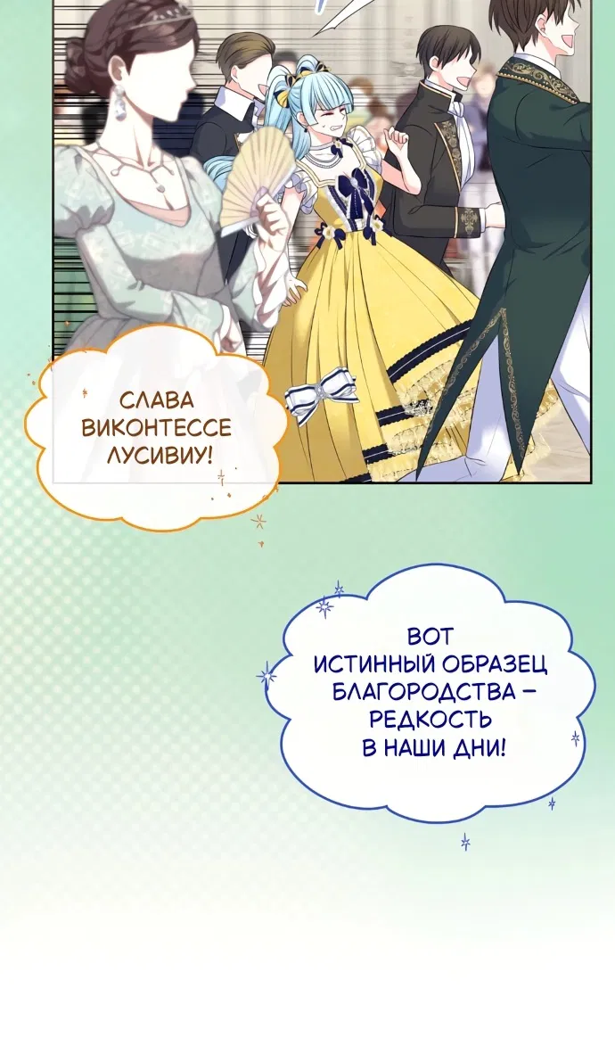 Манга Я разведусь со старшим братом главной героини - Глава 101 Страница 54