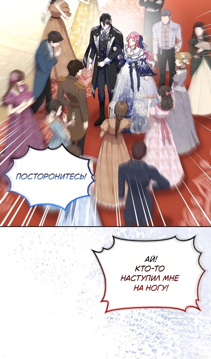 Манга Я разведусь со старшим братом главной героини - Глава 101 Страница 23