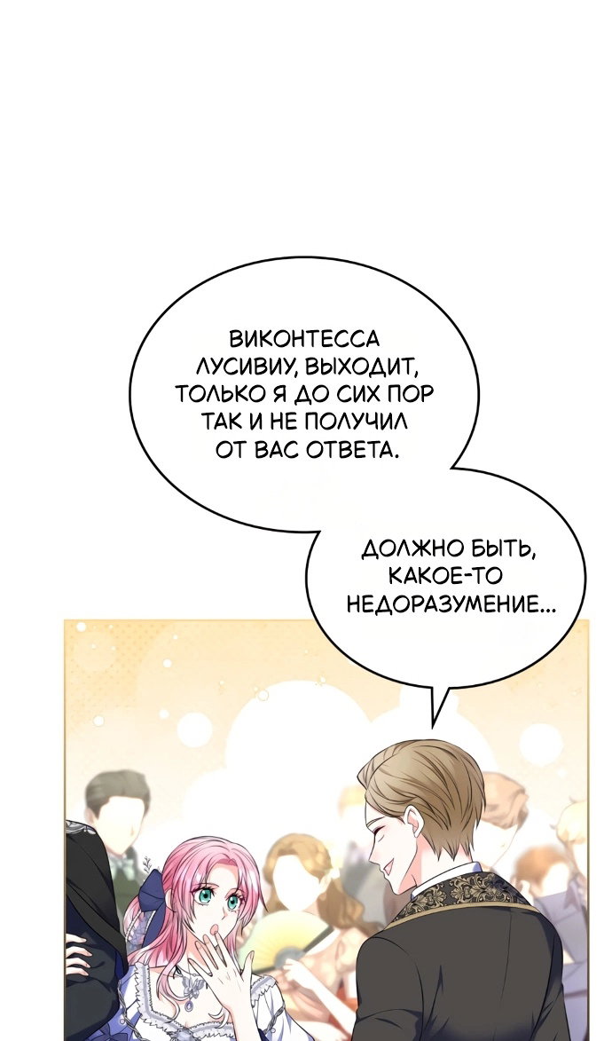 Манга Я разведусь со старшим братом главной героини - Глава 101 Страница 27