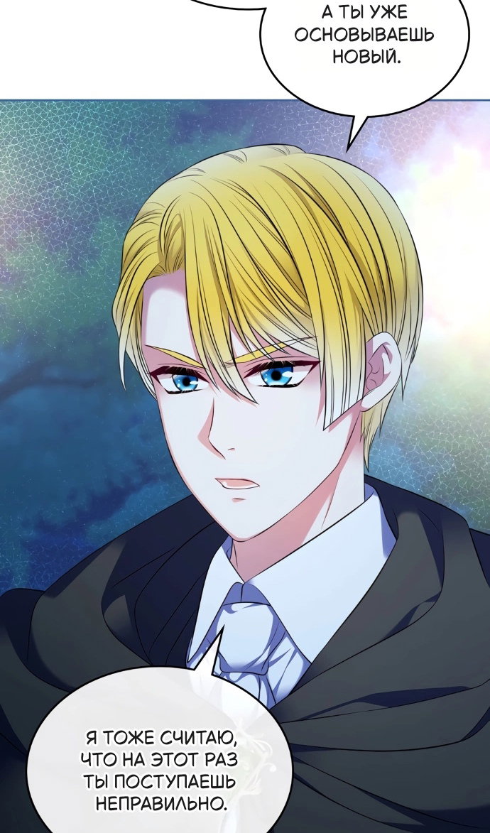 Манга Я разведусь со старшим братом главной героини - Глава 101 Страница 87