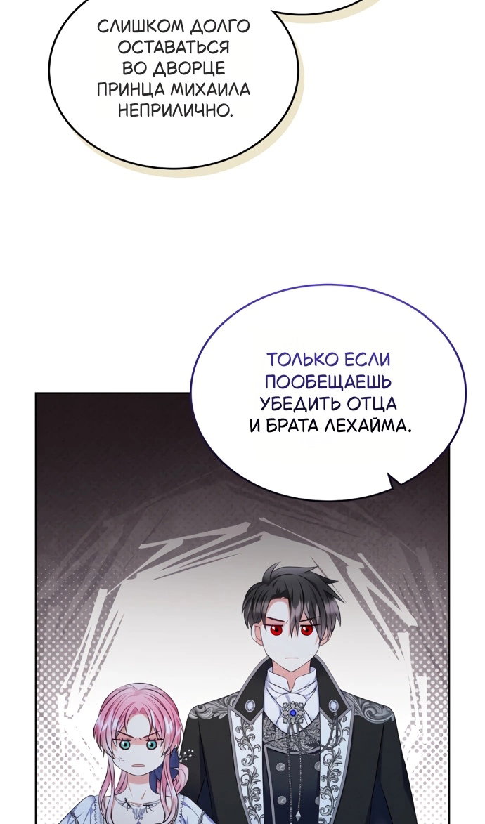 Манга Я разведусь со старшим братом главной героини - Глава 101 Страница 85