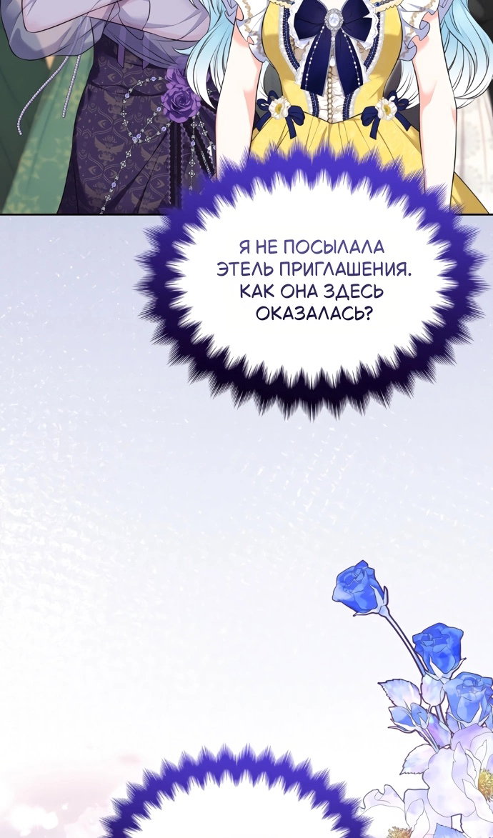 Манга Я разведусь со старшим братом главной героини - Глава 101 Страница 15