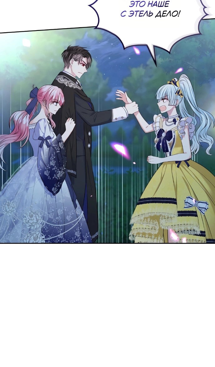 Манга Я разведусь со старшим братом главной героини - Глава 101 Страница 69