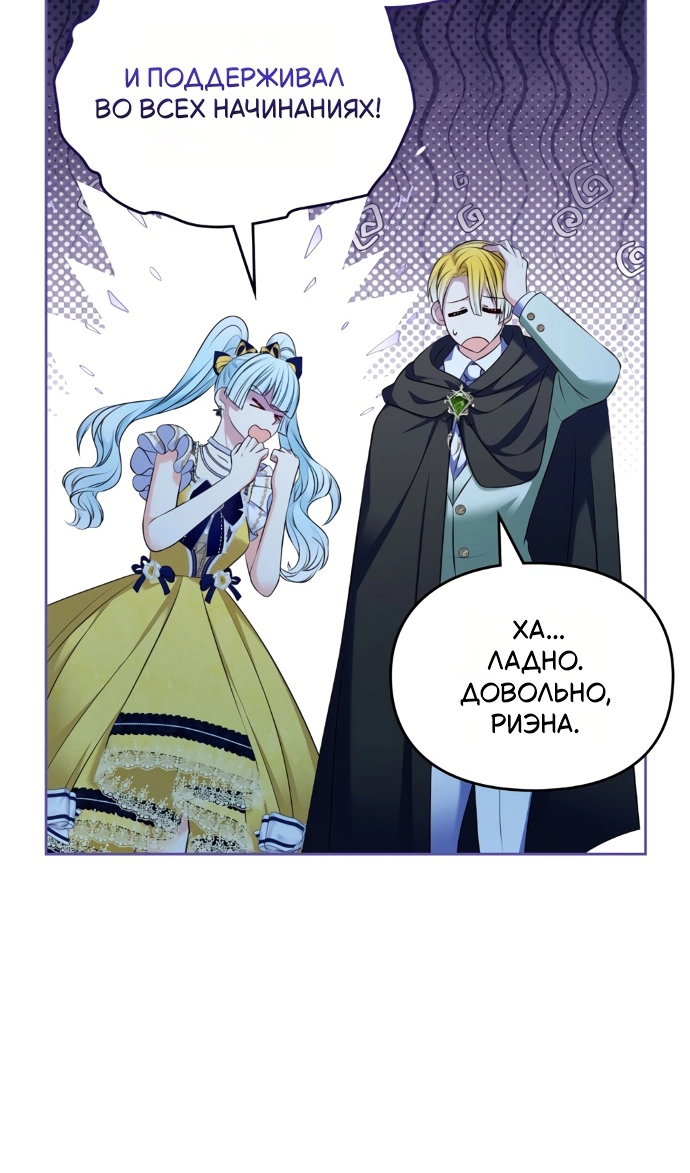 Манга Я разведусь со старшим братом главной героини - Глава 101 Страница 89