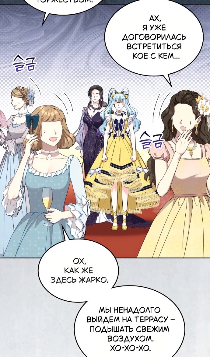 Манга Я разведусь со старшим братом главной героини - Глава 101 Страница 13